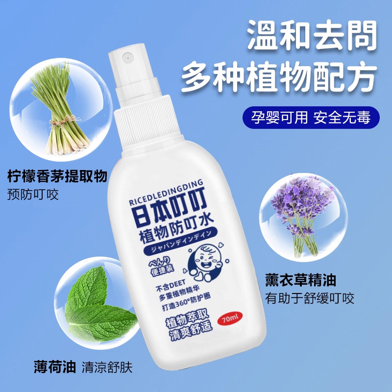 日本叮叮驱蚊水喷雾剂花露水防蚊液户外灭蚊子神器儿童户外蚊不叮