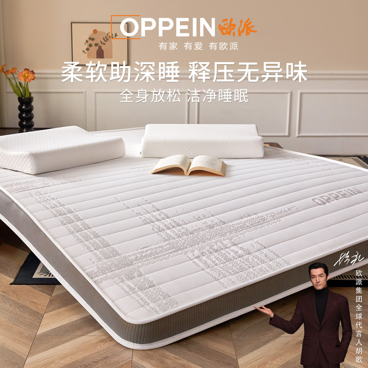 OPPEIN欧派床垫软垫宿舍学生180×200单人海绵垫子1米5租房专用垫a