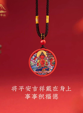 九华山文创吉祥朱砂吊坠项链中国风传统百搭民族红色招财