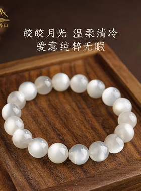 九华山白月光玉石水晶手串女新中式正缘清冷温柔圆珠正品七夕礼物