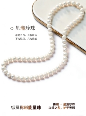 纵贤稀磁能量珠珍珠白全身磁疗养生骨骼养护航天级理疗骨质疏松