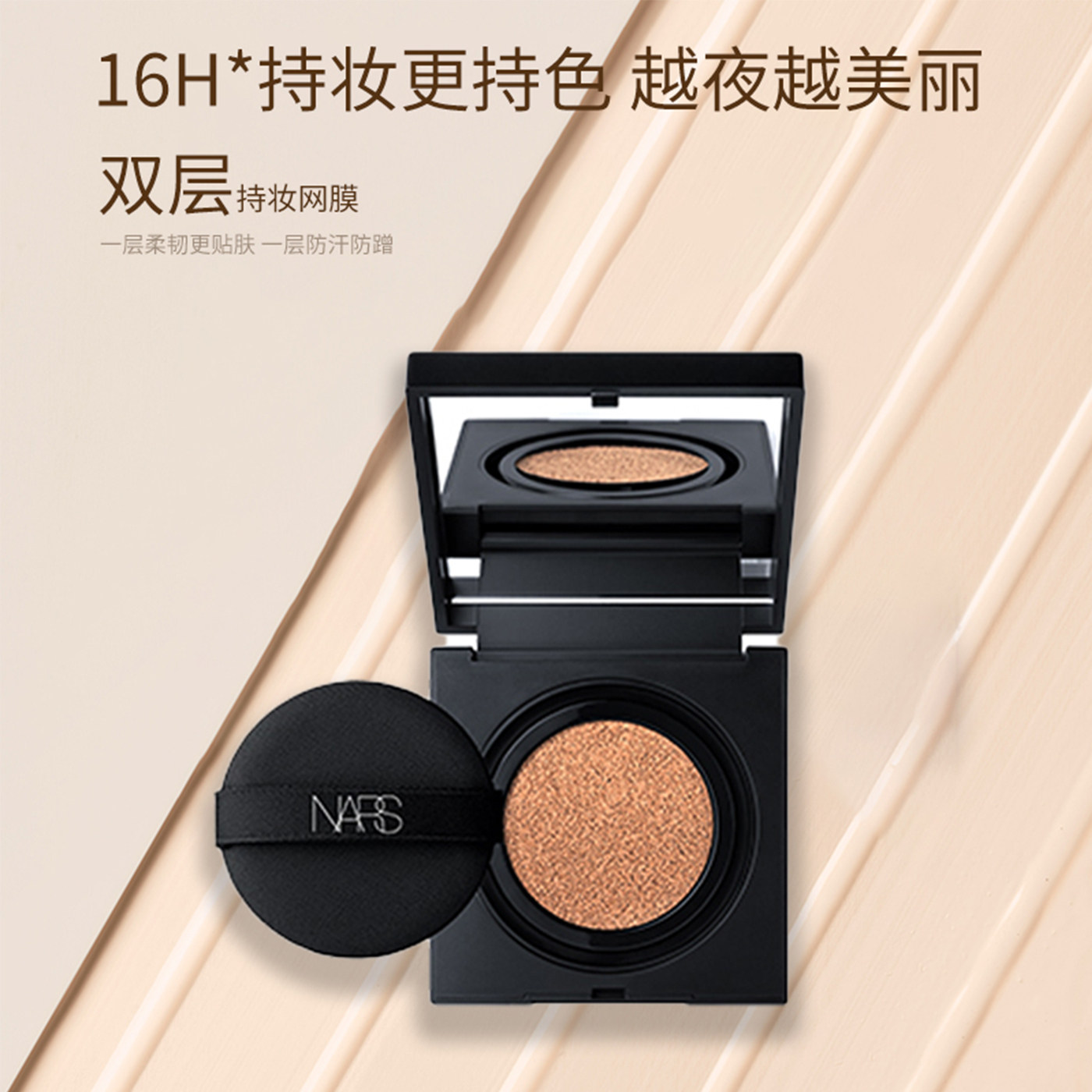 NARS亮彩持久粉底液持妆方气垫粉底 防晒遮瑕细腻混油粉白色,淘宝优惠券,粉丝福利购,淘宝优惠卷