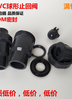 国标昊杉UPVC球型止回阀 PVC-U单由令止回阀PVC逆止阀单向阀活接