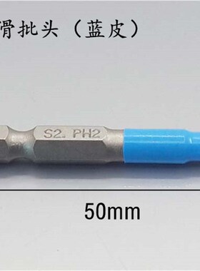 十字防滑批头蓝皮带磁性电动气动螺丝批PH1,PH2,PH3,PZ1,PZ2,PZ3