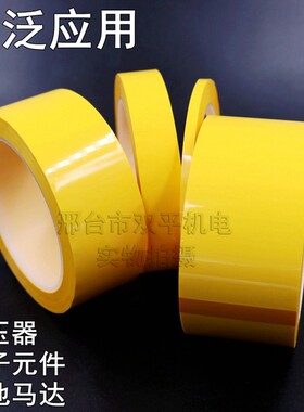 耐温定位标识划线胶带 电池变压器绝缘胶带火牛胶带 黄玛拉胶带