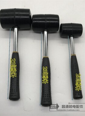 电机修理工具黑橡胶锤子大中小敲打铁柄锤子