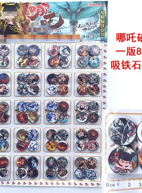 儿童玩具王者磁铁奥特曼吸铁石吃鸡兹铁卡片圆形哪吒刺客五六七包