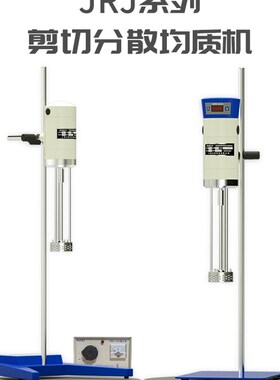 【沪析】均质机实验室组织匀浆机匀质分散器化妆品高速剪切乳化机