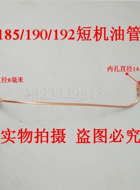 单缸柴油机配件 常柴/常发/峨眉 185/190/192 机油管/高压油管