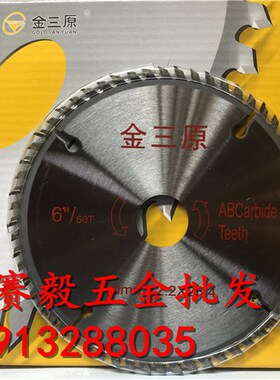 金三原通用级木工锯片150*40T/60T普通白片150mm6寸*40/60齿*25.4