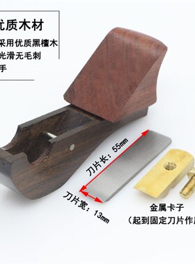 船底刨外圆刨凹面刨小刨子修边刨弧面刨木工刨非洲黑檀木刨外圆勺
