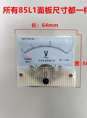 沪东仪表厂电压表电流表 指针表机械表 AC20V 85L1指针表头