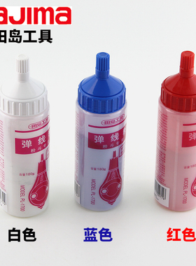 田岛粉斗弹线粉瓶红白蓝可擦粉墨斗自动划线器粉线盒粉斗手动工具