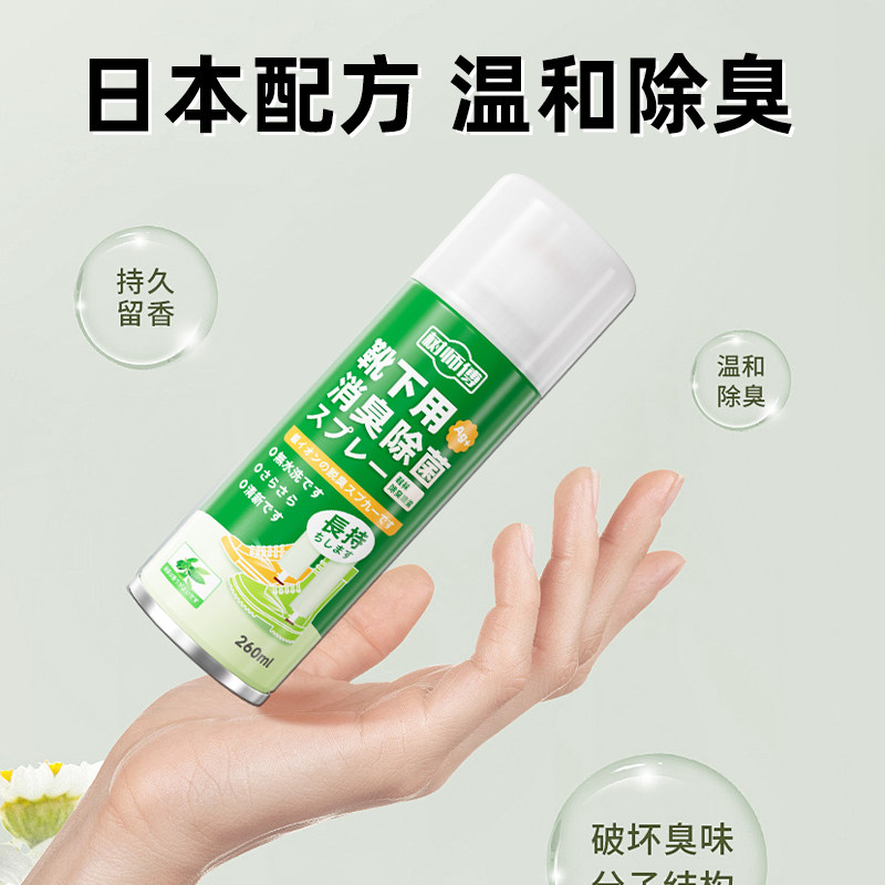 鞋子除臭喷雾剂清新去味运动鞋袜柜银离子除臭防脚气杀菌抑菌,淘宝优惠券,粉丝福利购,淘宝优惠卷