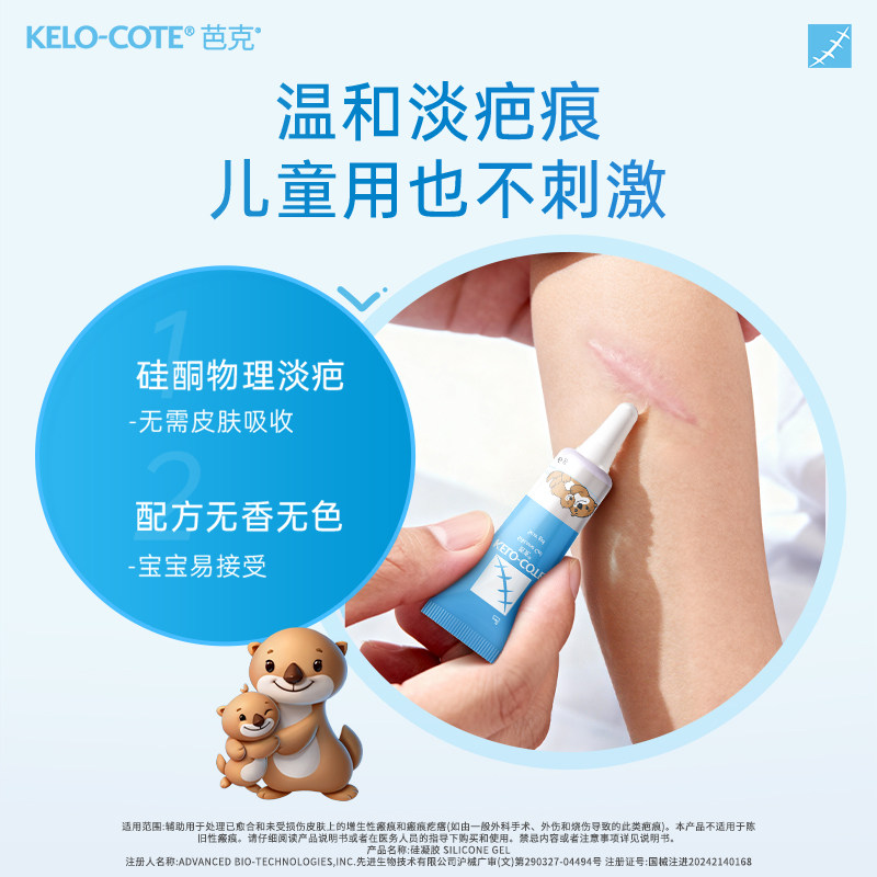 【儿童适用】芭克硅凝胶6g祛疤膏儿童淡化疤痕医用正品进口,淘宝优惠券,粉丝福利购,淘宝优惠卷