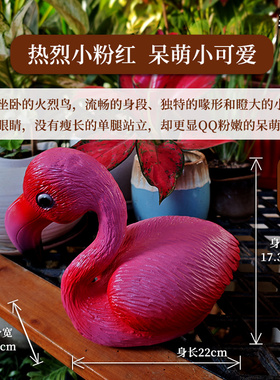 可爱萌感火烈鸟摆件室内外通用