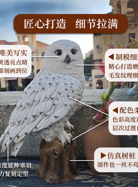 海德薇白色猫头鹰雪鸮精品摆件