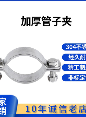 加厚管支架304不锈钢固定管道卡箍抱箍管卡水管管箍钢卡管子夹38