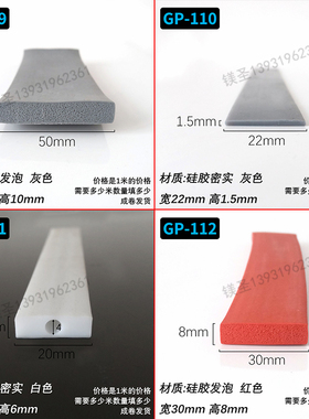 矽胶发泡平板密封条耐高温海绵条方型垫条扁条机柜烤箱防撞减震条
