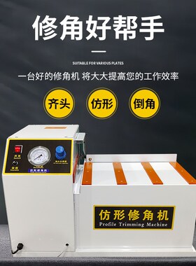 恒宇世心仿形修角机木工台式小型倒角机气动仿型修角机门板倒角器