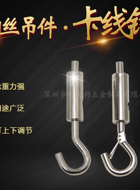 钢丝绳调节钩 保险扣挂钩 灯饰掉线挂画绳挂钩卡线锁紧勾伸缩吊钩