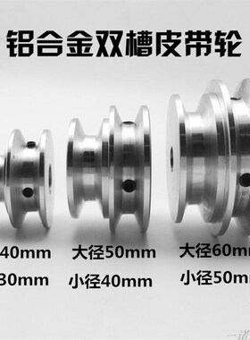 铝合金A型双槽皮带轮三角皮带盘bOC型模型电机皮带轮小电机传动轮