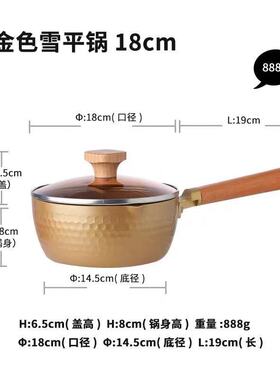 金色日式不粘雪平锅 加厚宝宝婴儿煮奶辅食锅小奶锅家用汤锅LJY新