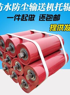 托辊89石矿重型输送托辊无动力滚筒防尘托辊包胶托辊缓冲托辊
