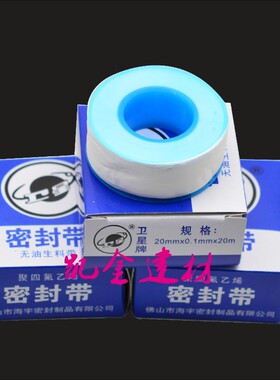 卫星生料带密封加厚防水聚四氟乙烯封水带加长生胶带100卷水胶布