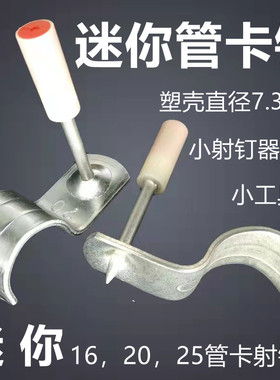 迷你炮枪钉小专用钉管卡钉16管卡20管卡25管卡小神器工具消防钉子