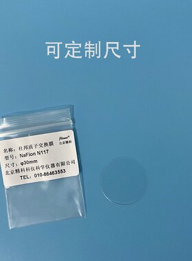 杜邦 Nafion N117全氟磺酸膜 科慕阳离子膜 DMFC电解池质子交换膜
