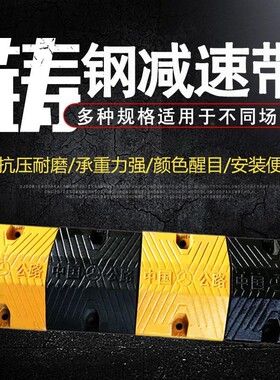 橡胶铸钢减速带家用公路道路乡村坡道减速板限速垄缓冲带线槽加厚