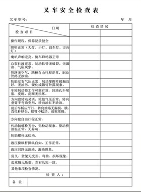 叉车检查记录本起重设备检查记录安全生产台账安全特种设备行车检