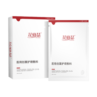 花修瑟医用护理敷料修复补水面膜5片/盒
