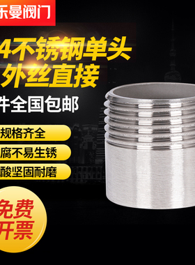 304不锈钢单头丝焊接头4/6分外螺纹外牙直通水管直接短丝外丝接头