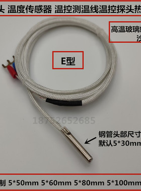 K型E型热电偶 温度传感器 温控仪探头 烘箱烤箱温控器探头 感温线