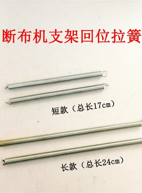 工业断布机 切布机配件 弹簧 三角架 升降架 拉簧 回位簧