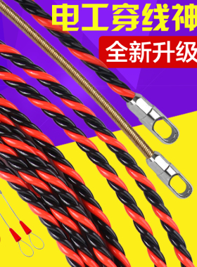 穿线器神器万能拉线电工手动引线拽线串线管钢丝暗线电线网线暗管