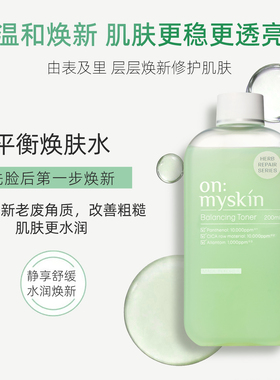 on:myskin日韩进口植物精华柔肤保湿露肌肤水油平衡焕肤爽肤水