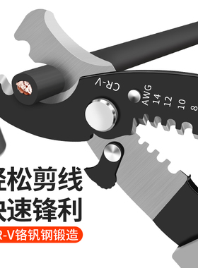 剥线钳多功能电工专用工具剪线钳子神器拔线剪刀剥扒皮压线拨线器
