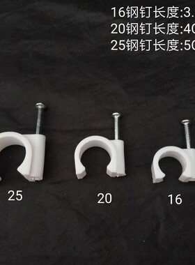 特种钢钉管卡粗钉国标边卡双钉边卡固定PVC管卡16 20 25 32 40 50