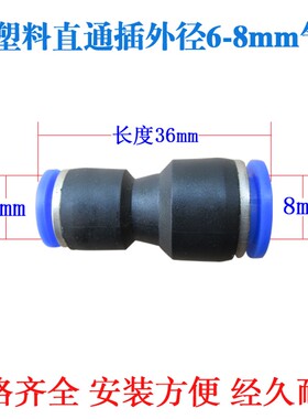气动气管直通对接头塑料快插快速接头T型三通PU4/PE6/PY8/10/12mm