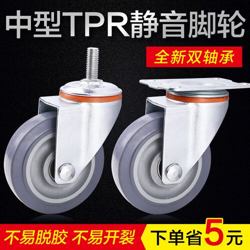 3寸4寸5寸轻型TPR静音万向轮平板手推车重型脚轮航空箱货架小轮子 - 图0