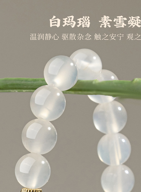 五台山天然玉石白玛瑙石英石手串