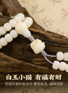五台山白玉菩提手串108颗盘玩