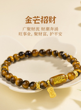 五台山天然虎眼石手串招财转运