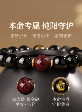 五台山黑曜石本命佛六字真言手串