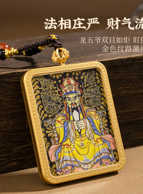 五台山龙五爷唐卡项链半手绘吊坠