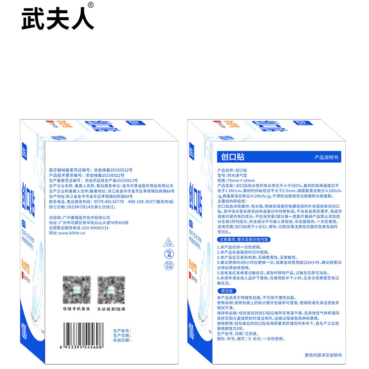 武夫人弹力创可贴防水透气医用透明儿童家用伤口防磨脚洗澡创口贴