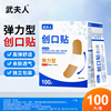 武夫人弹力创可贴100片